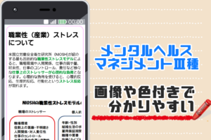 メンタルヘルスマネジメント検定三種の学習無料アプリ おすすめ無料アプリ特集 21