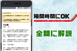施設警備業務検定２級の試験対策無料アプリ おすすめ無料アプリ特集 21