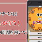 検定for七つの大罪 無料ゲーム非公式アプリ