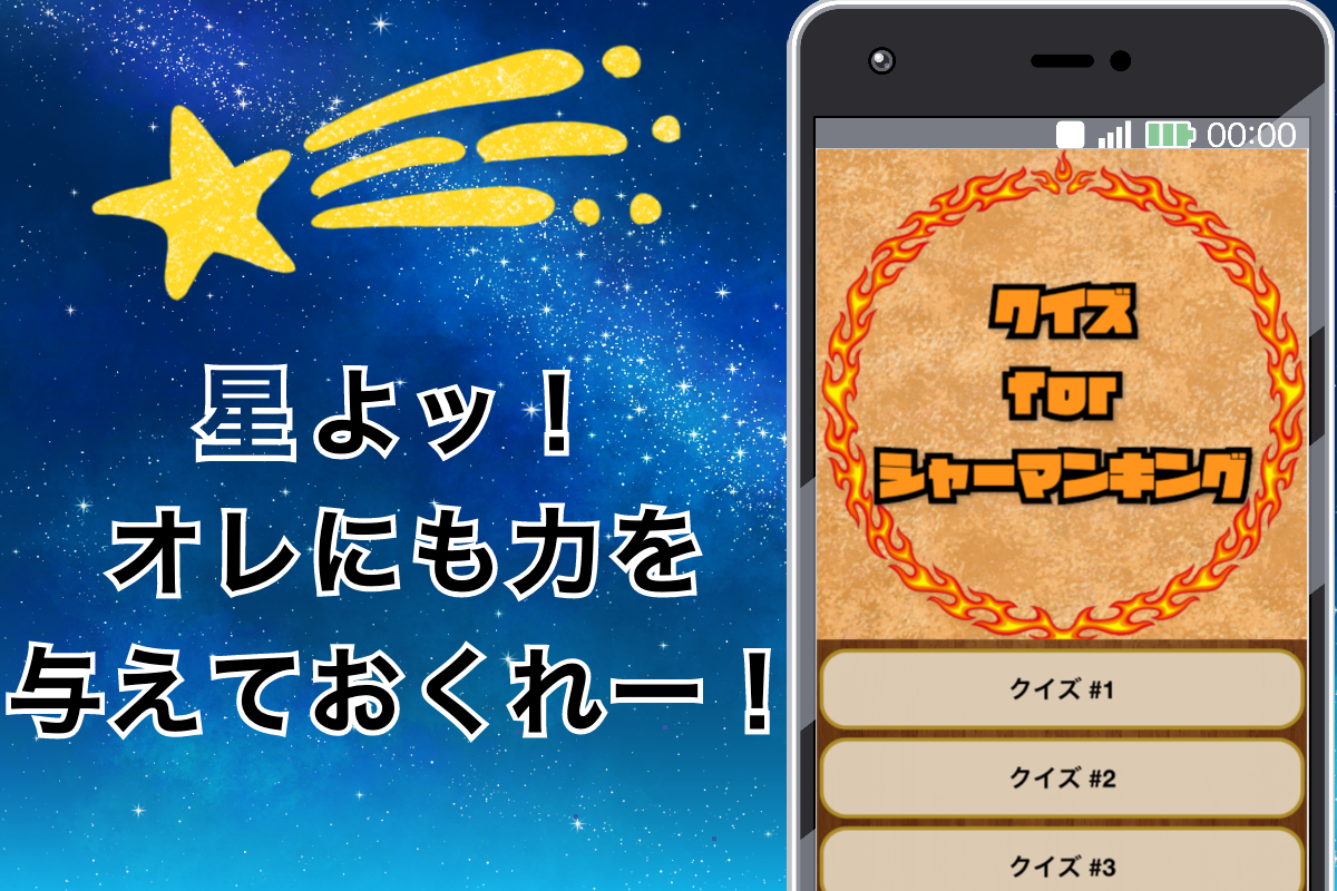 クイズ For シャーマンキング おすすめ無料アプリ特集