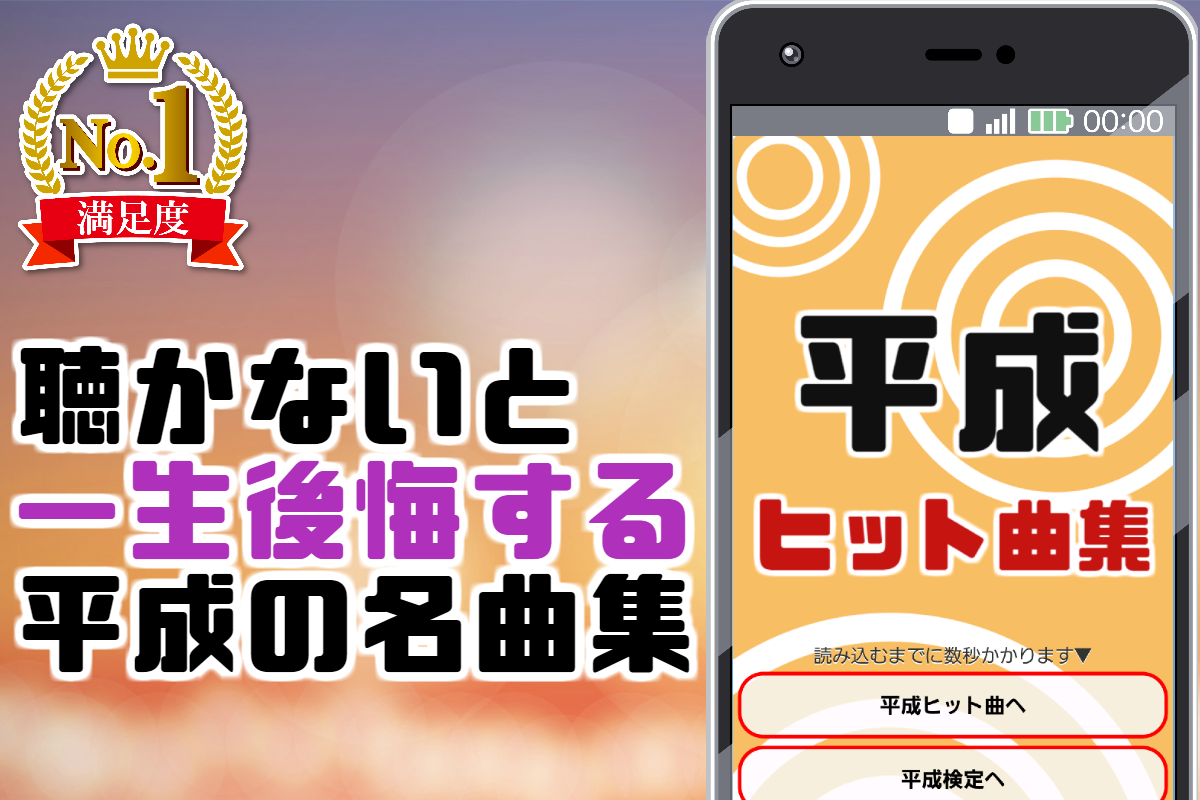 平成の名曲 無料音楽アプリ おすすめ無料アプリ特集 21