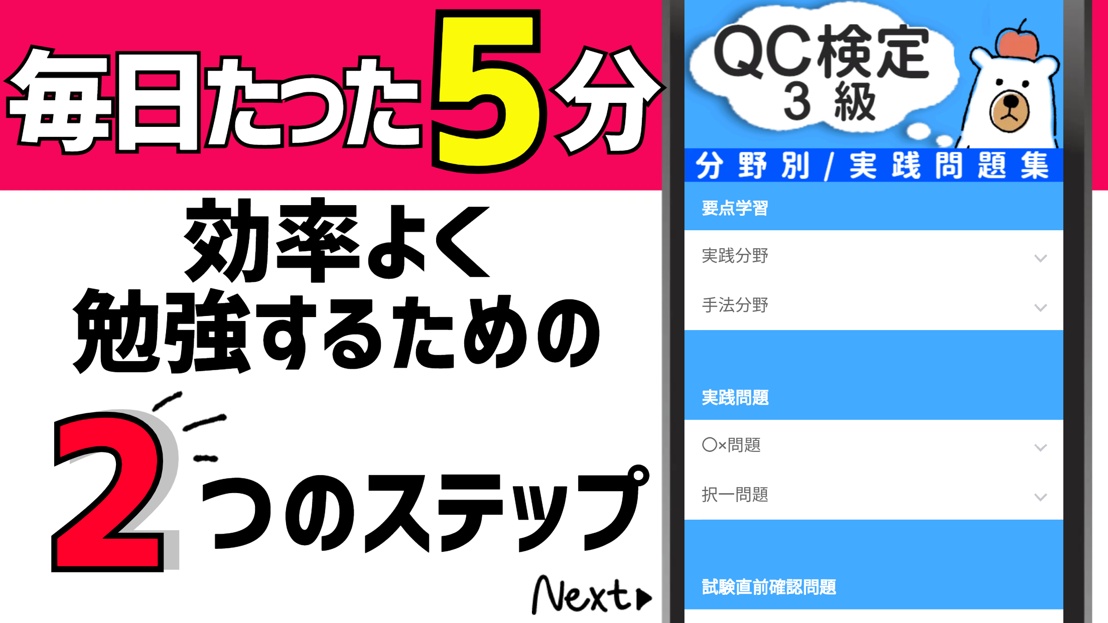 Qc検定 3級 アプリ 解説付き総合問題集 おすすめ無料アプリ特集 21